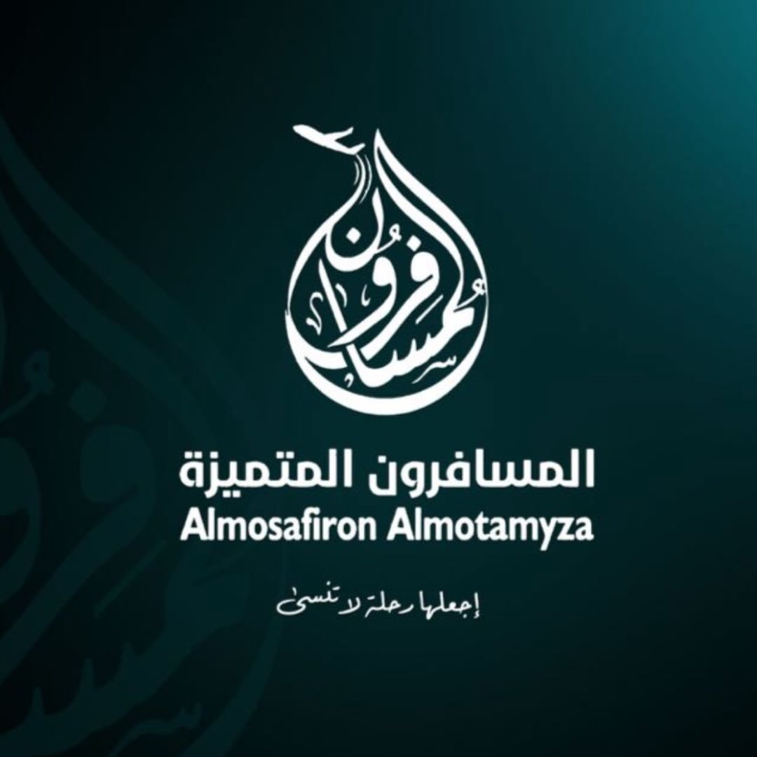 المسافرون المتميزة
