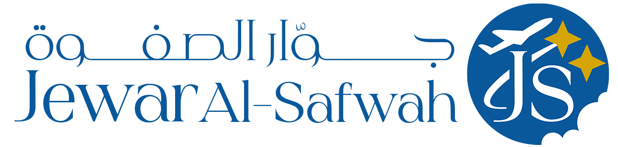 جوار الصفوة